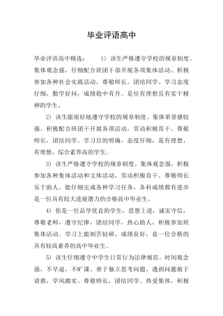 毕业评语高中