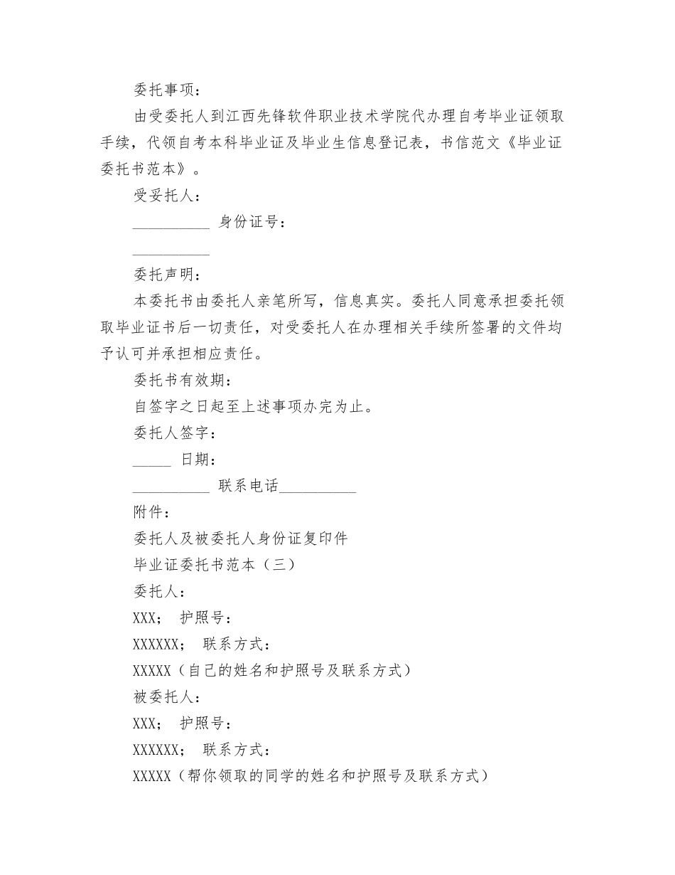 毕业证委托书范本_第2页