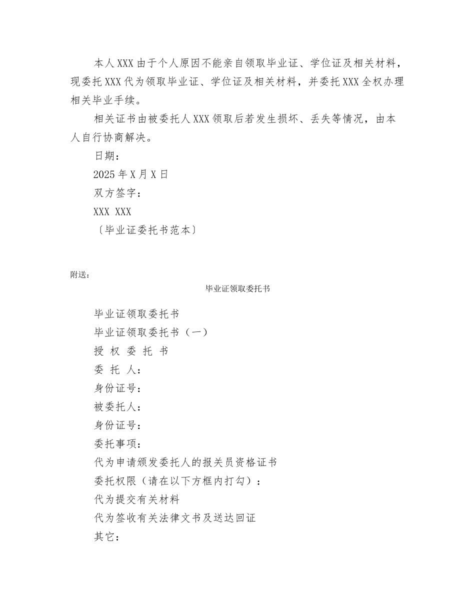 毕业证委托书范本_第3页