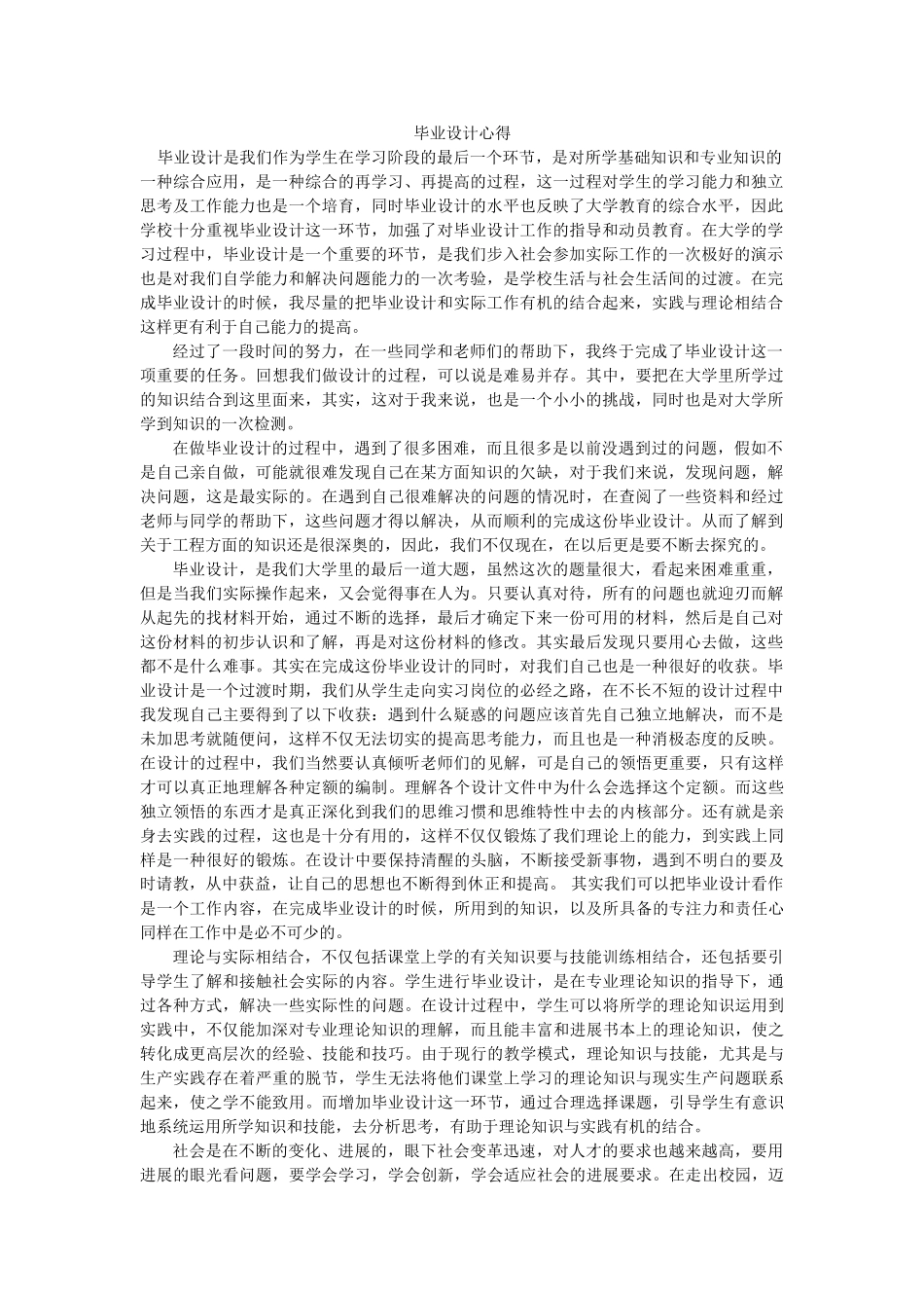 毕业设计感想_第1页