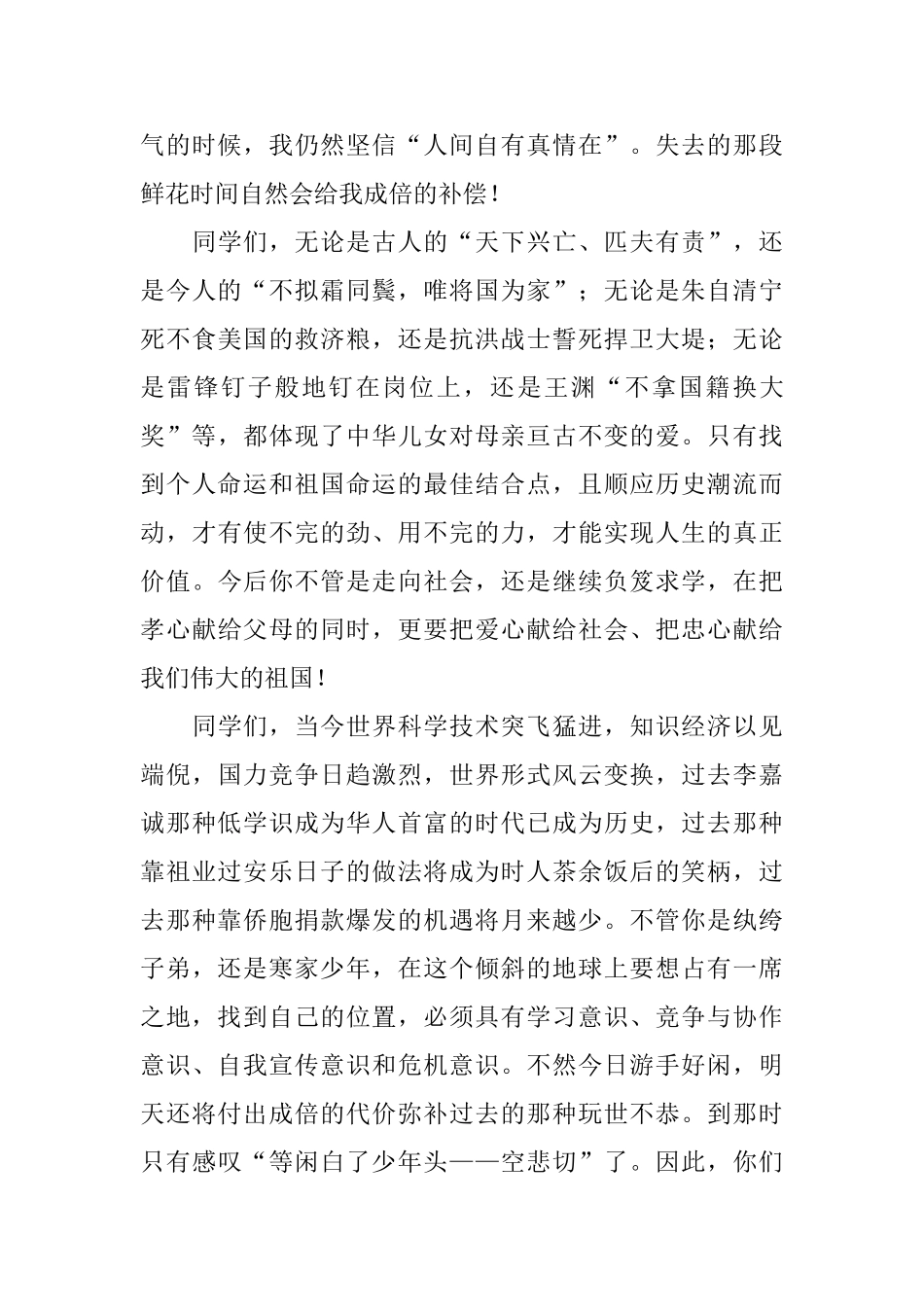 毕业赠言小学毕业赠言范例_第2页