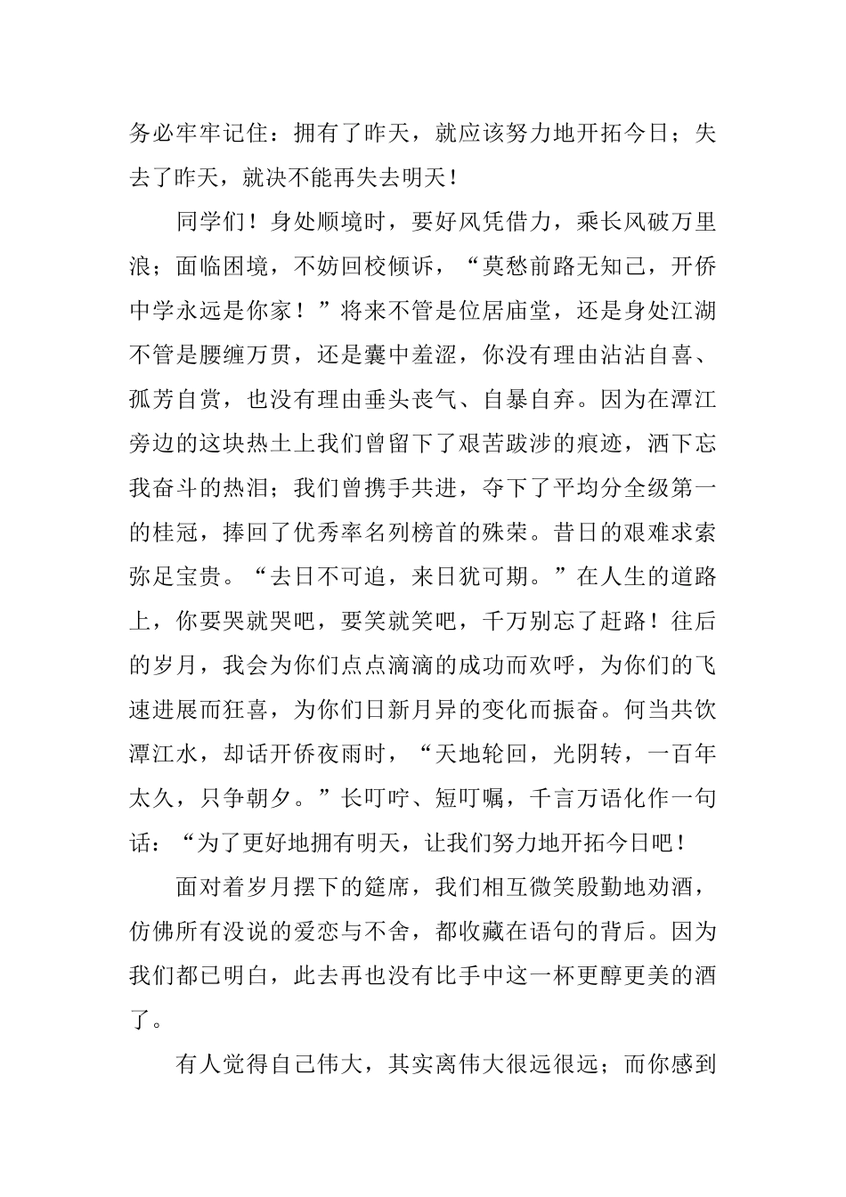 毕业赠言小学毕业赠言范例_第3页