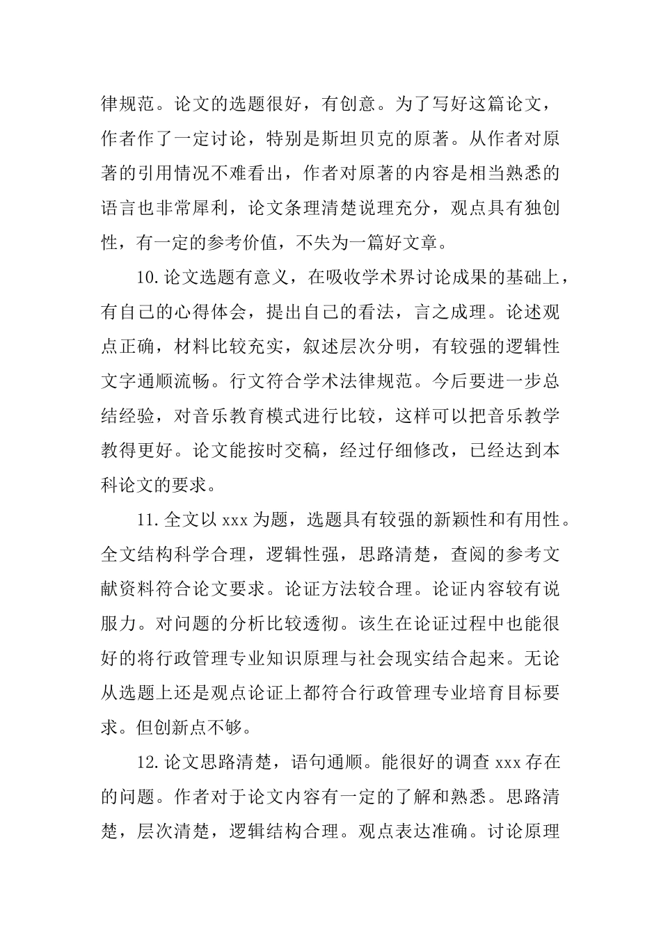 毕业设计评语导师评语_第3页