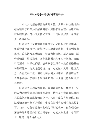 毕业设计评语导师评语