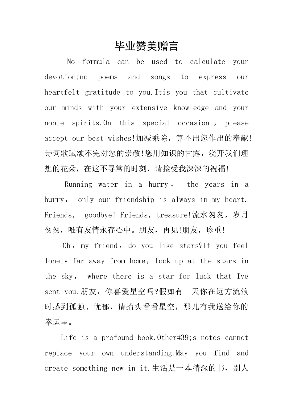 毕业赞美赠言_第1页