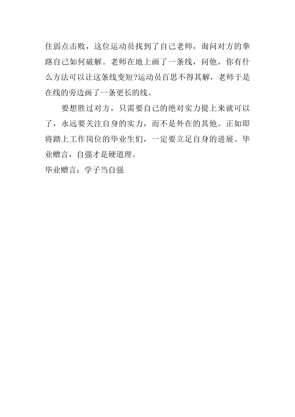 毕业赠言：学子当自强_第2页