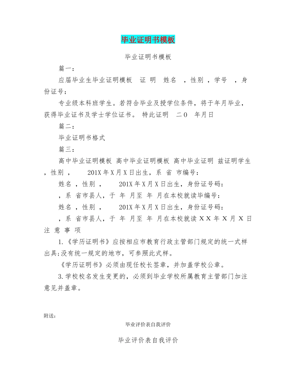 毕业证明书模板_第1页