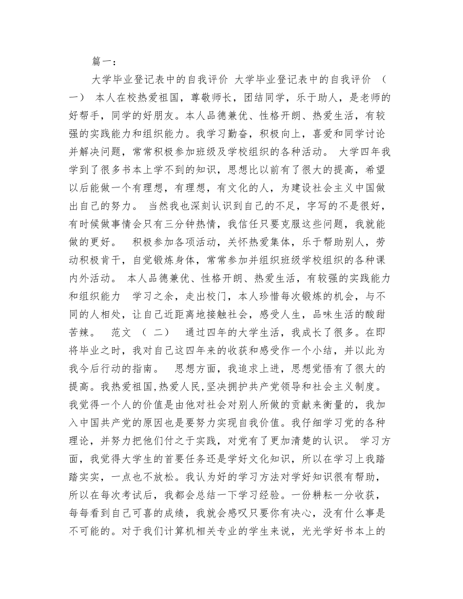 毕业证明书模板_第2页