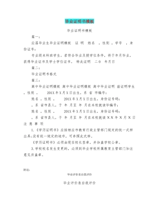 毕业证明书模板