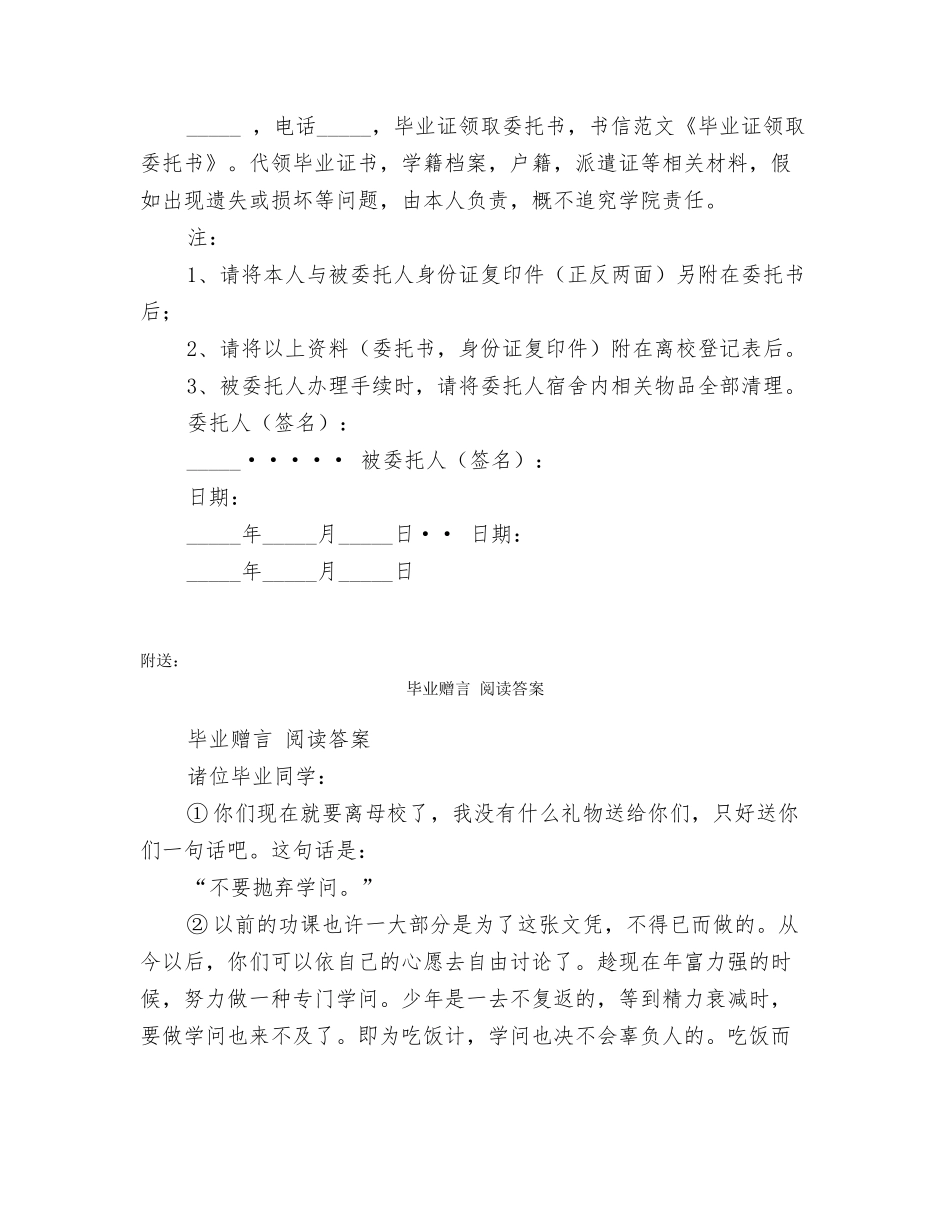 毕业证领取委托书_第2页