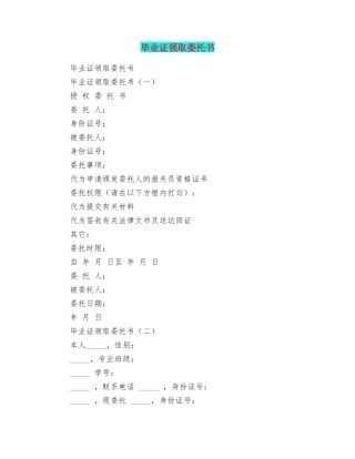 毕业证领取委托书