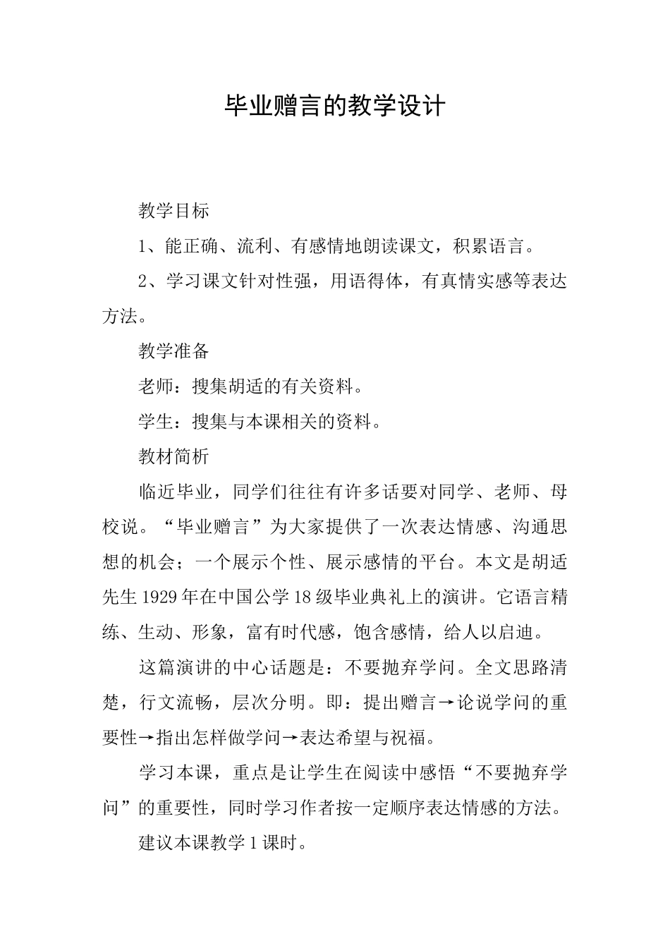 毕业赠言的教学设计_第1页