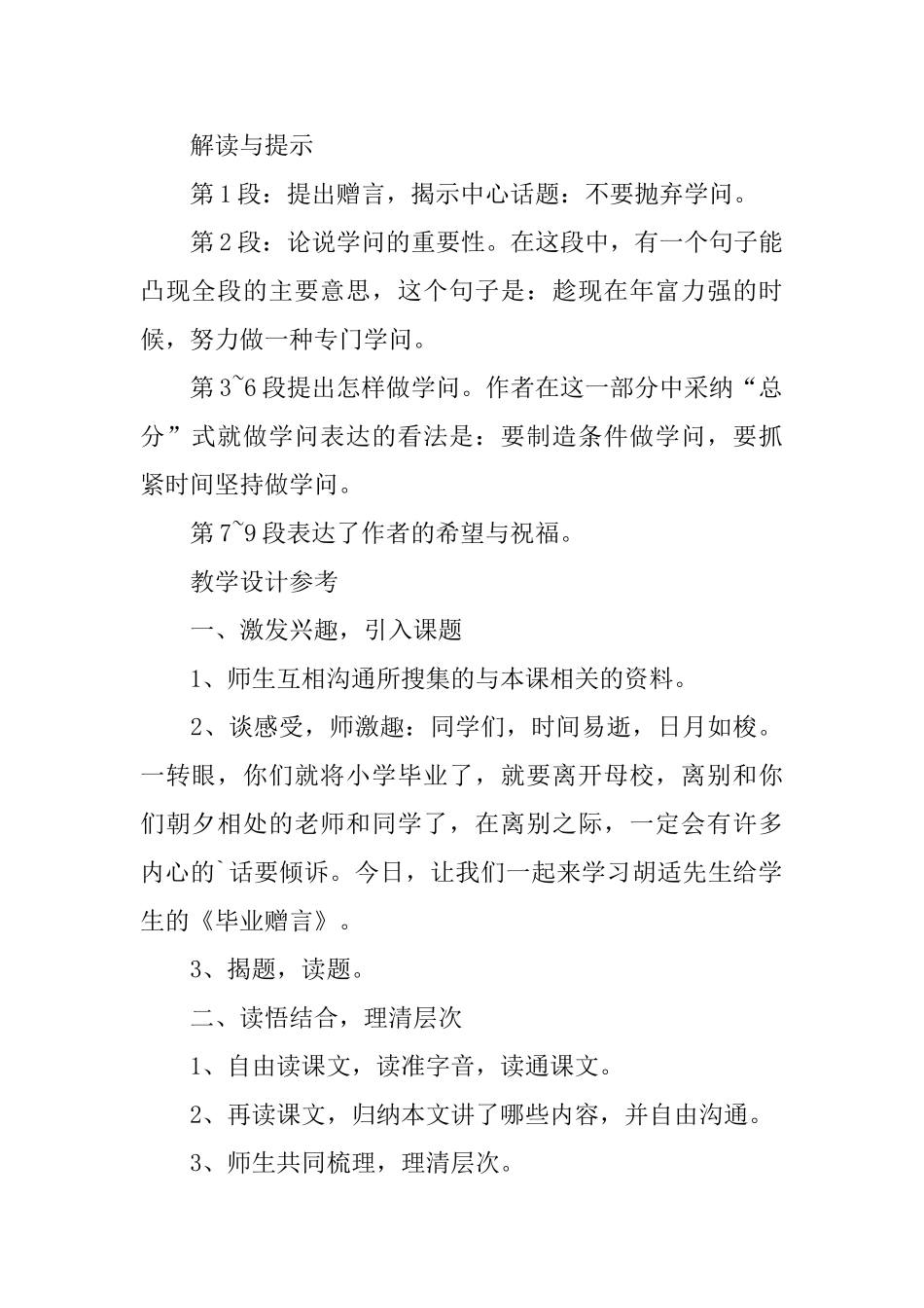 毕业赠言的教学设计_第2页