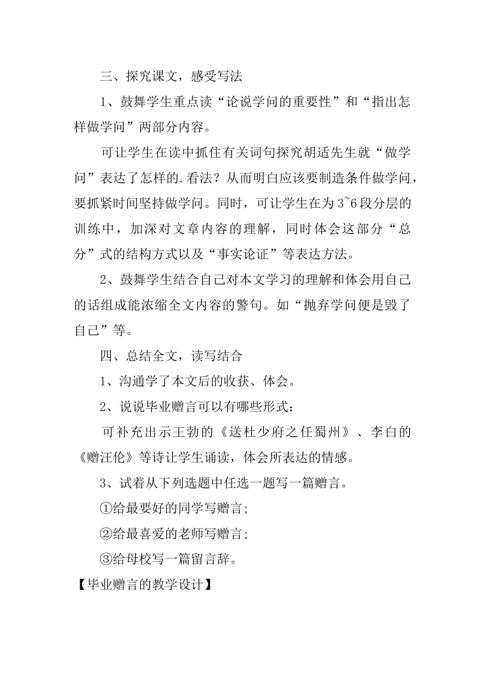 毕业赠言的教学设计_第3页