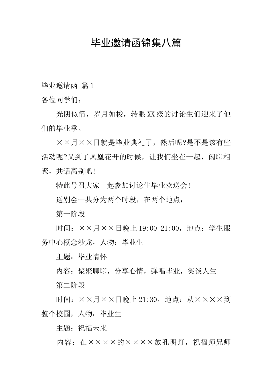 毕业邀请函锦集八篇_第1页