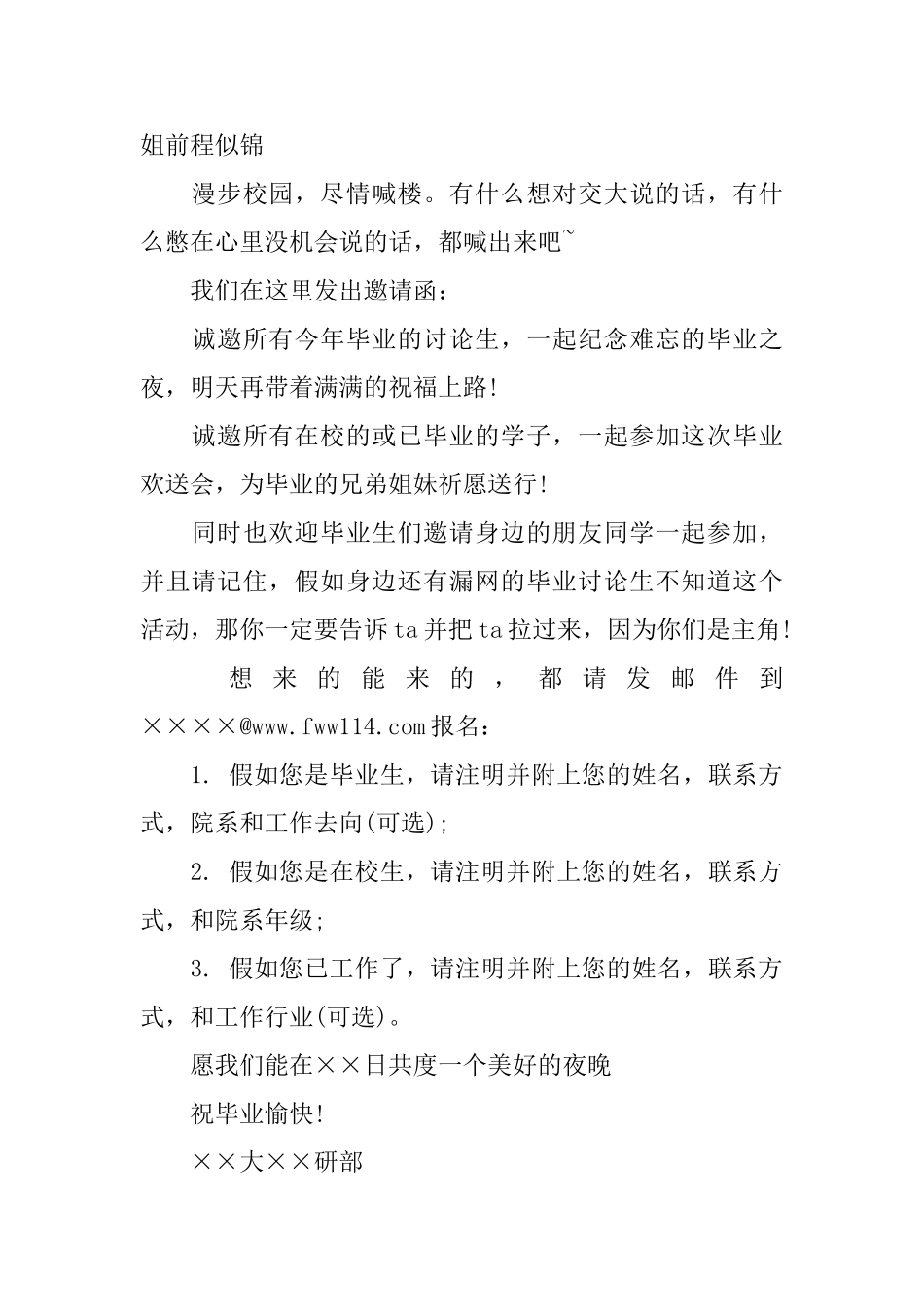 毕业邀请函锦集八篇_第2页