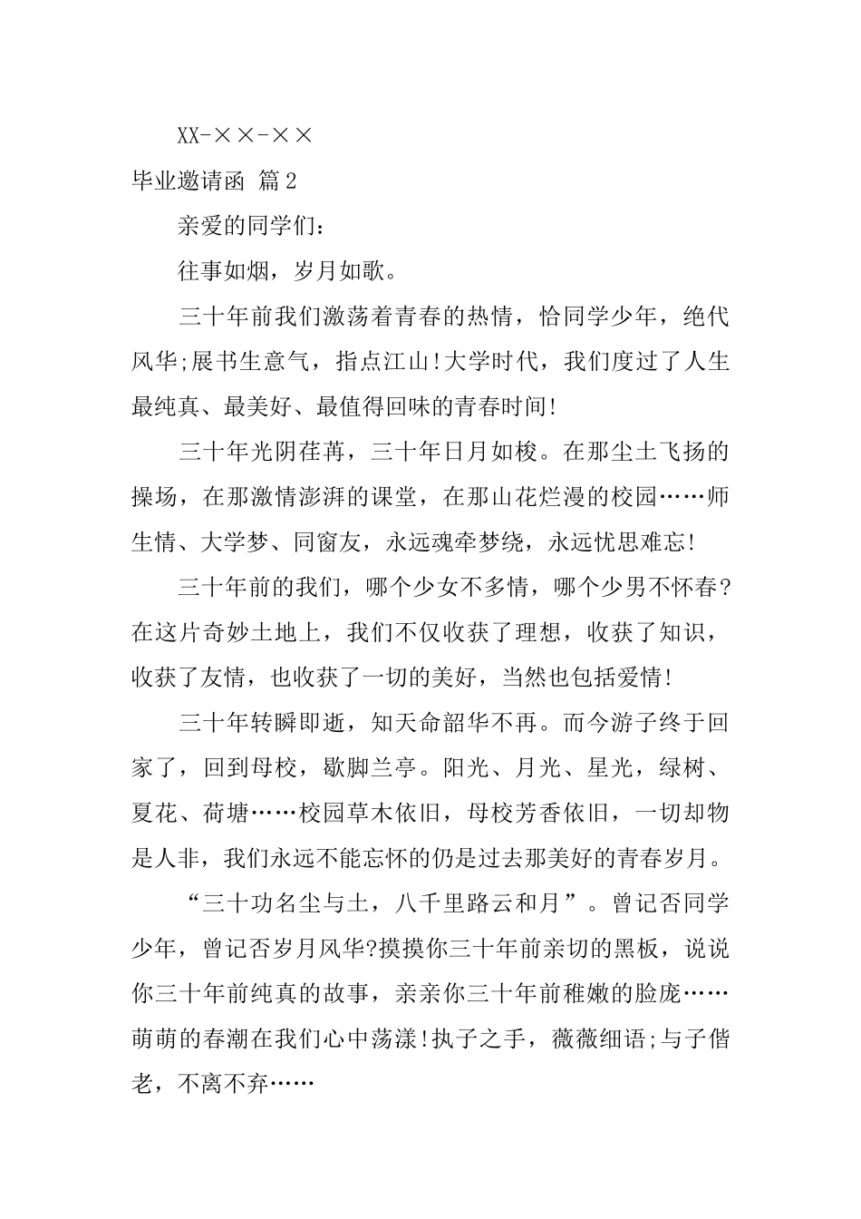 毕业邀请函锦集八篇_第3页