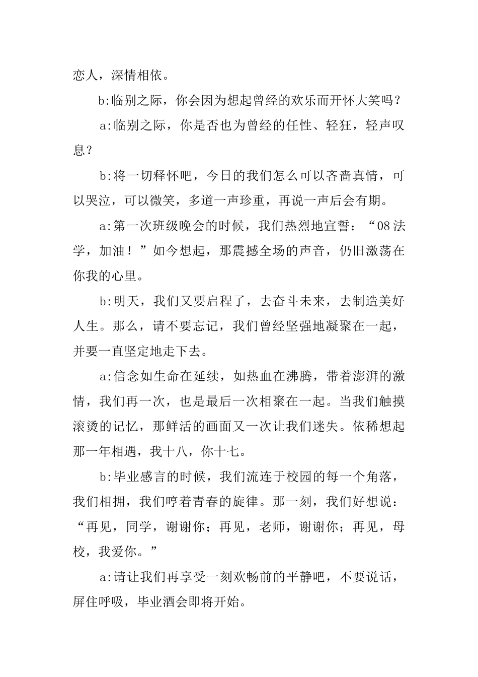 毕业酒会主持词_第2页