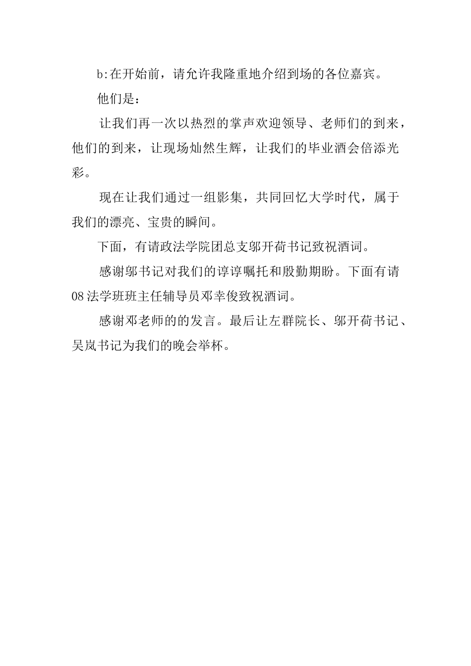 毕业酒会主持词_第3页