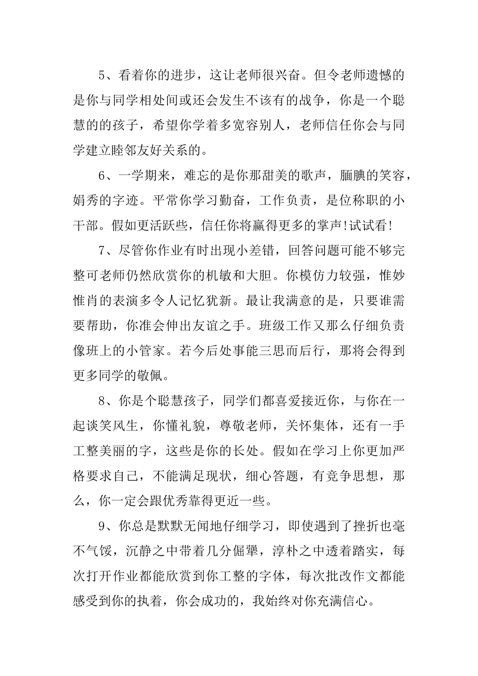 毕业鉴定班主任评语_第2页