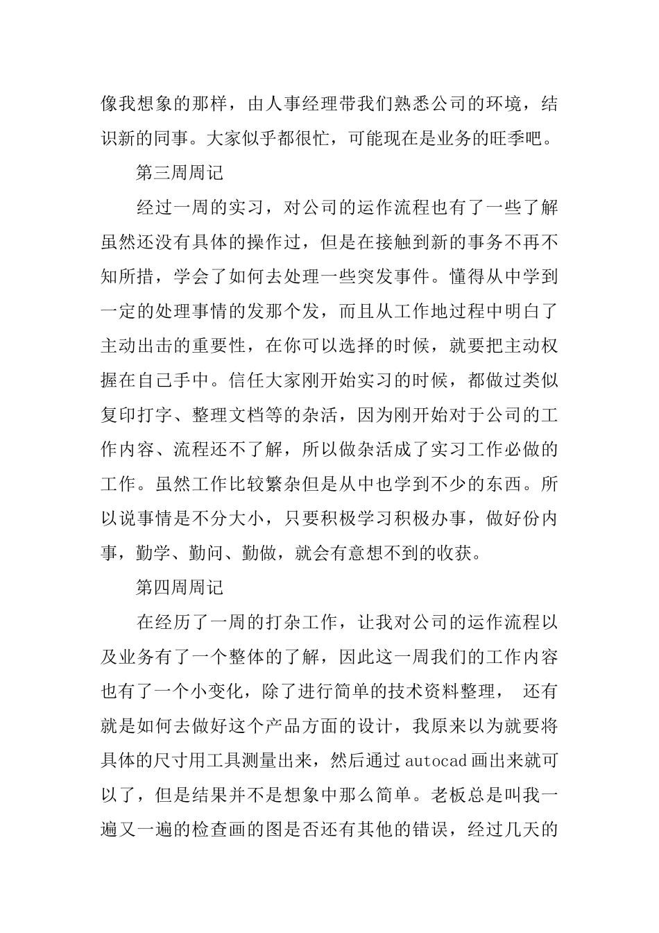 毕业顶岗实习周记范文_第2页