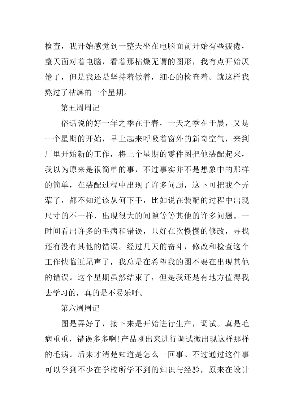 毕业顶岗实习周记范文_第3页