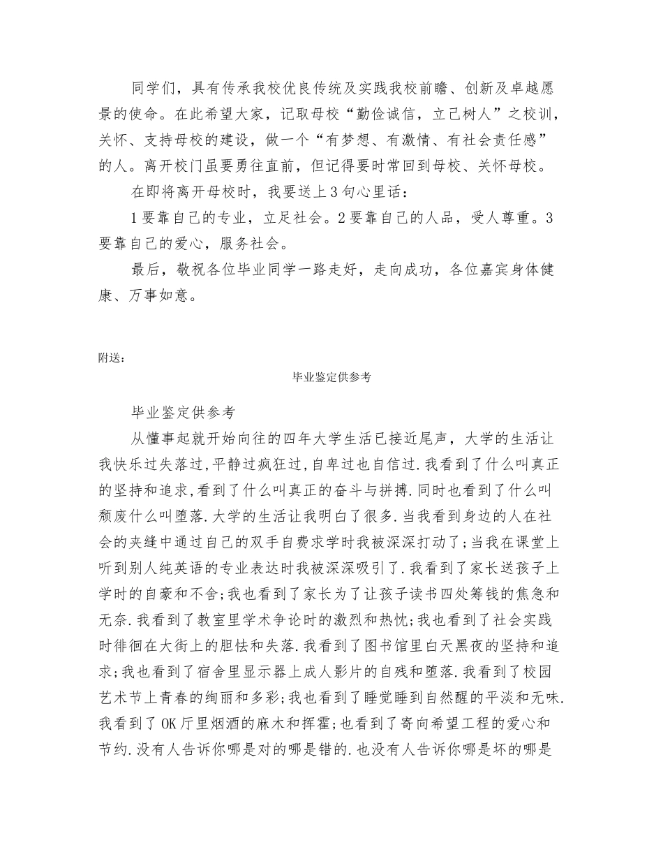 毕业酒会上学校领导发言稿_第2页