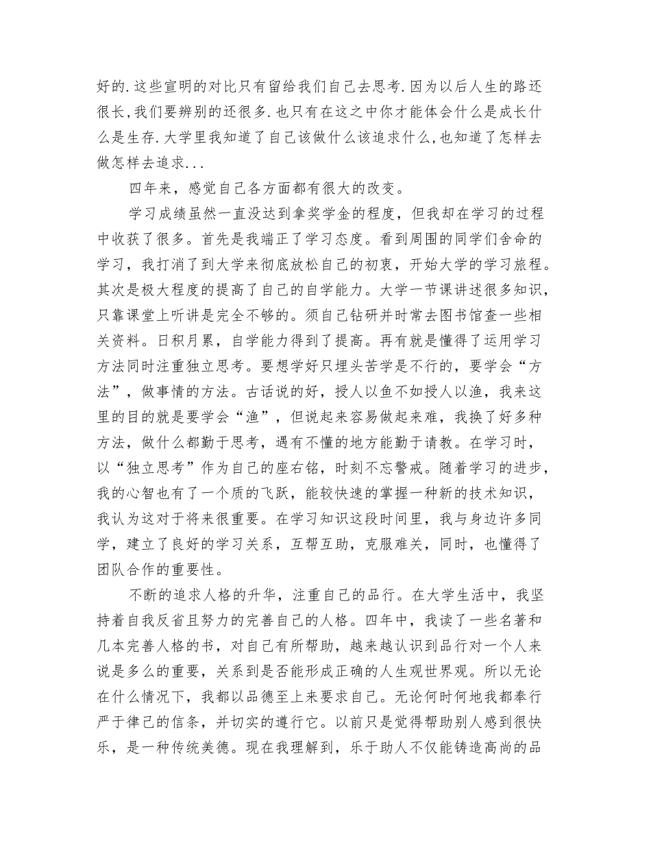 毕业酒会上学校领导发言稿_第3页