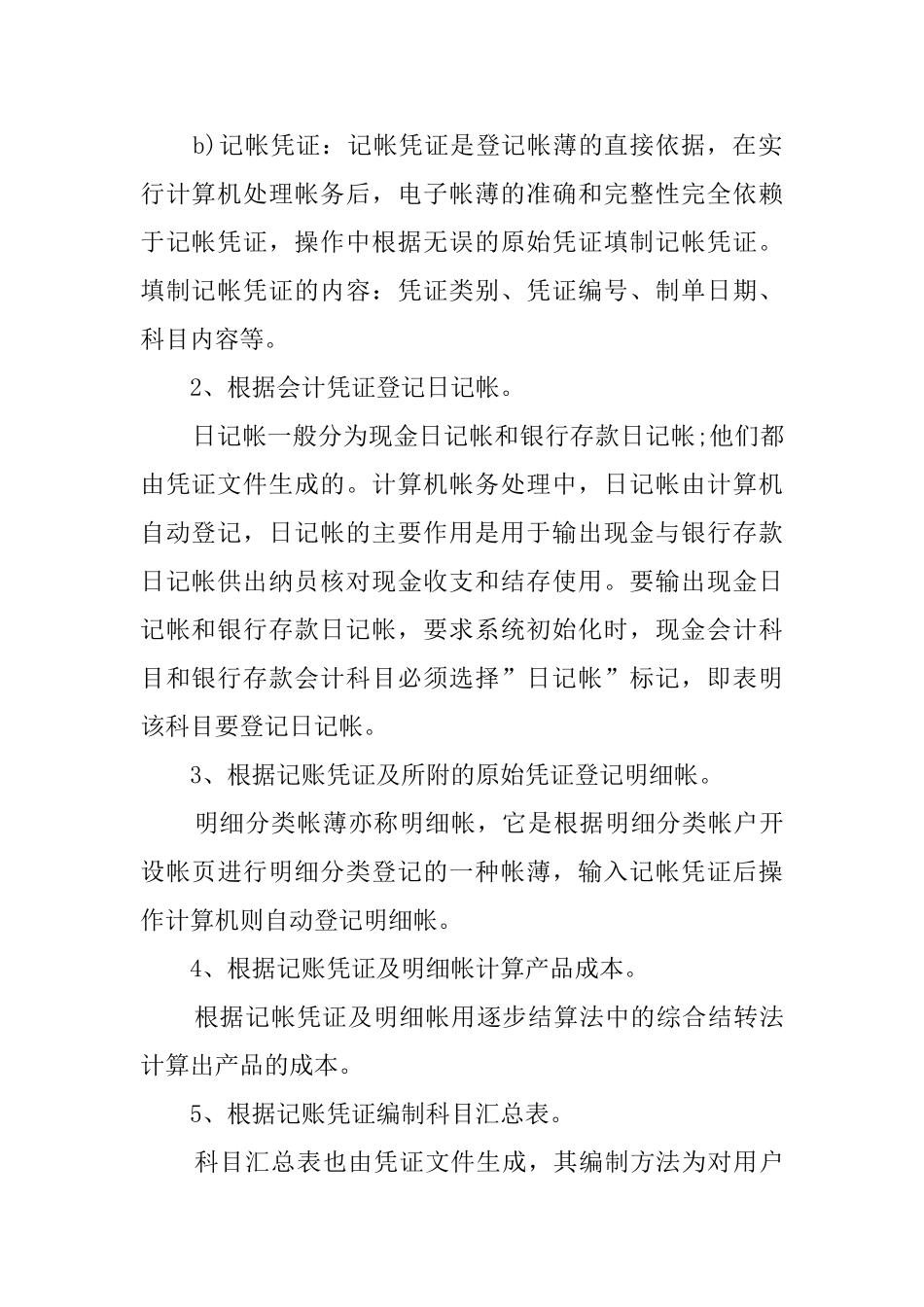 毕业顶岗实习报告范文_第2页
