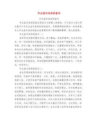 毕业鉴定表班组鉴定