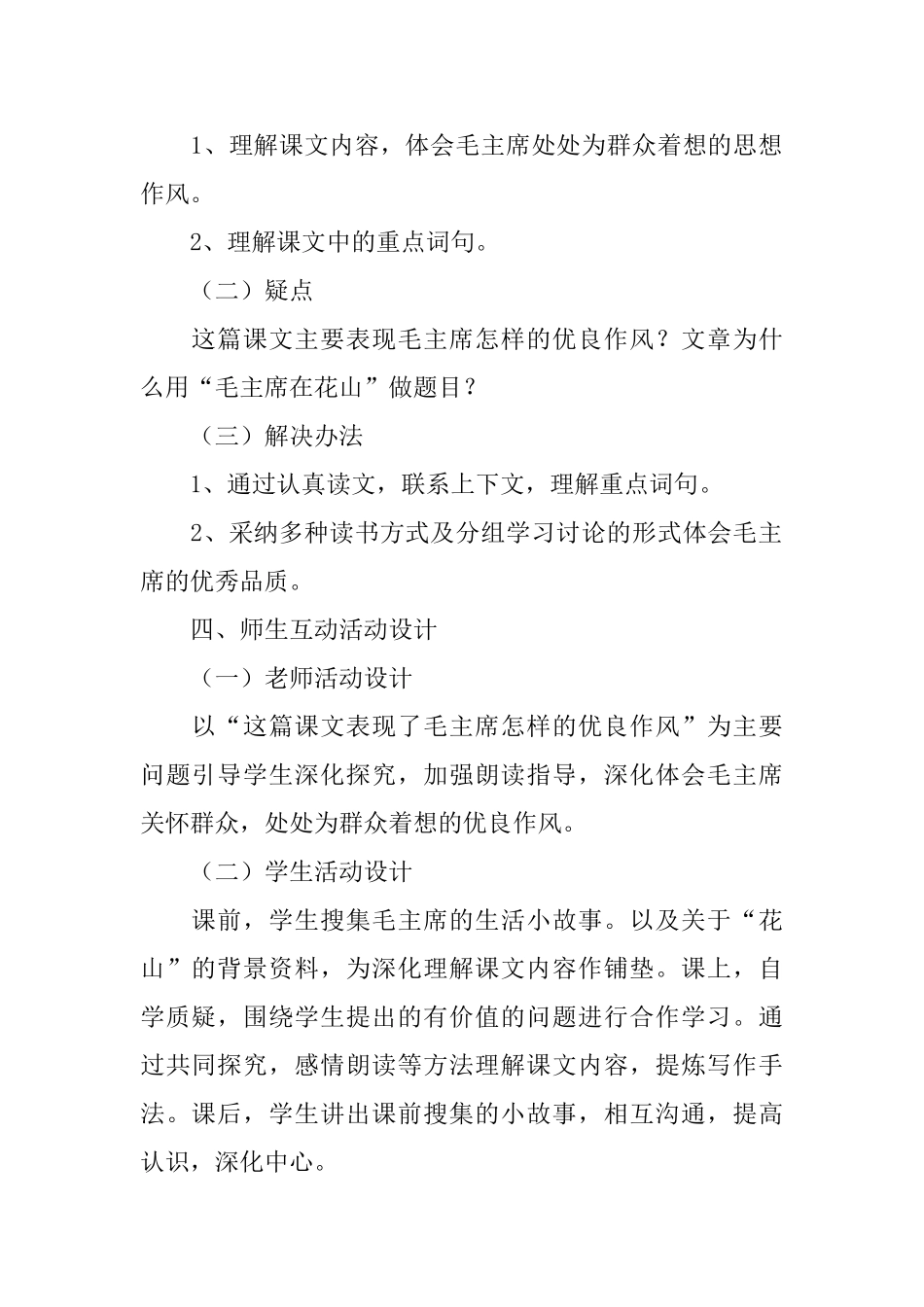 毛主席在花山语文教案_第2页