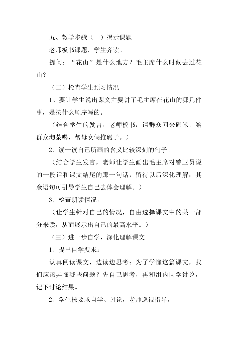 毛主席在花山语文教案_第3页