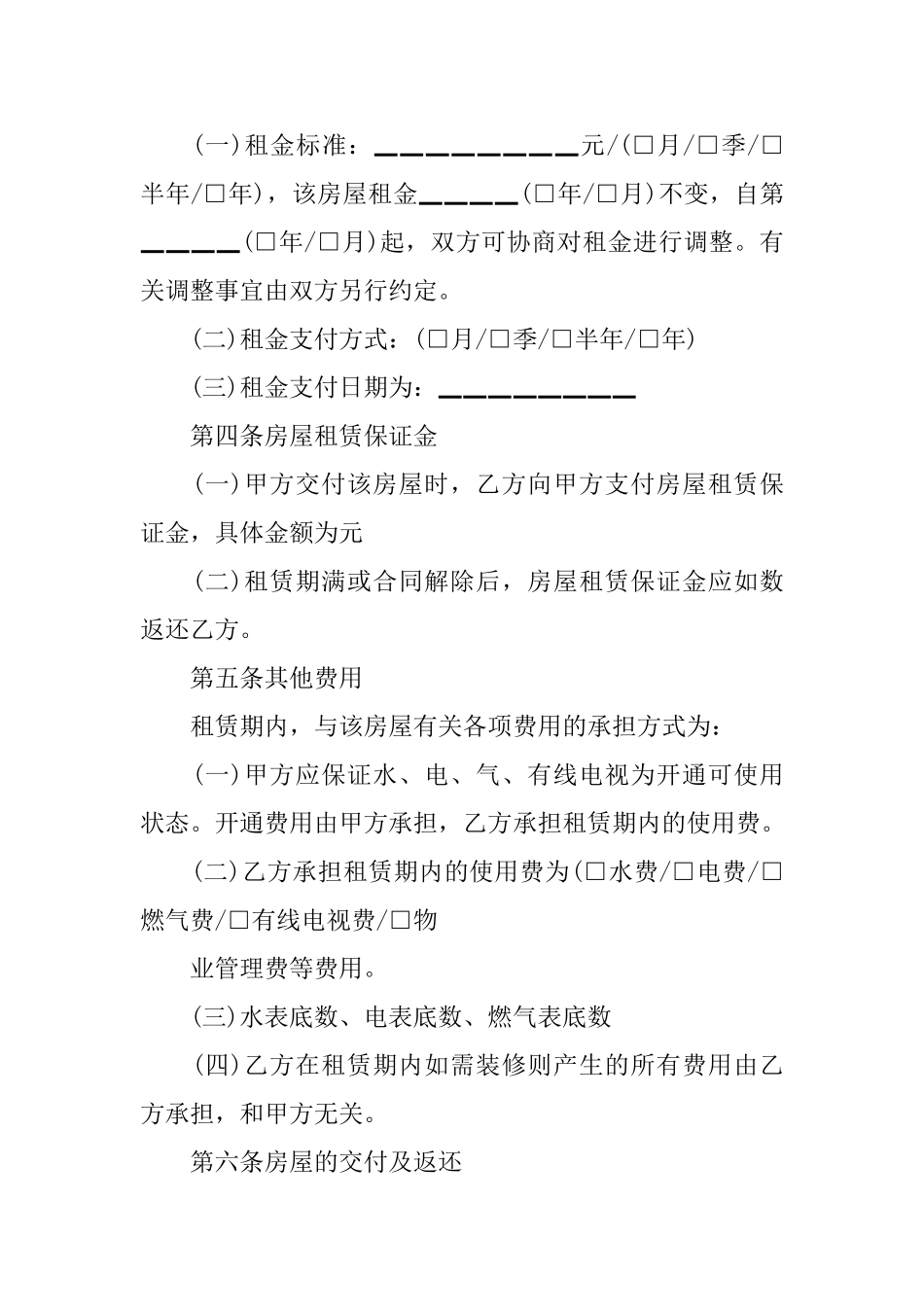 毛坯房屋租赁合同_第2页