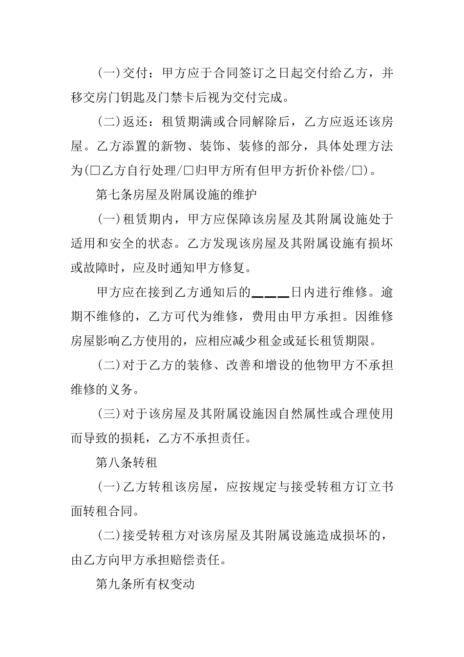 毛坯房屋租赁合同_第3页