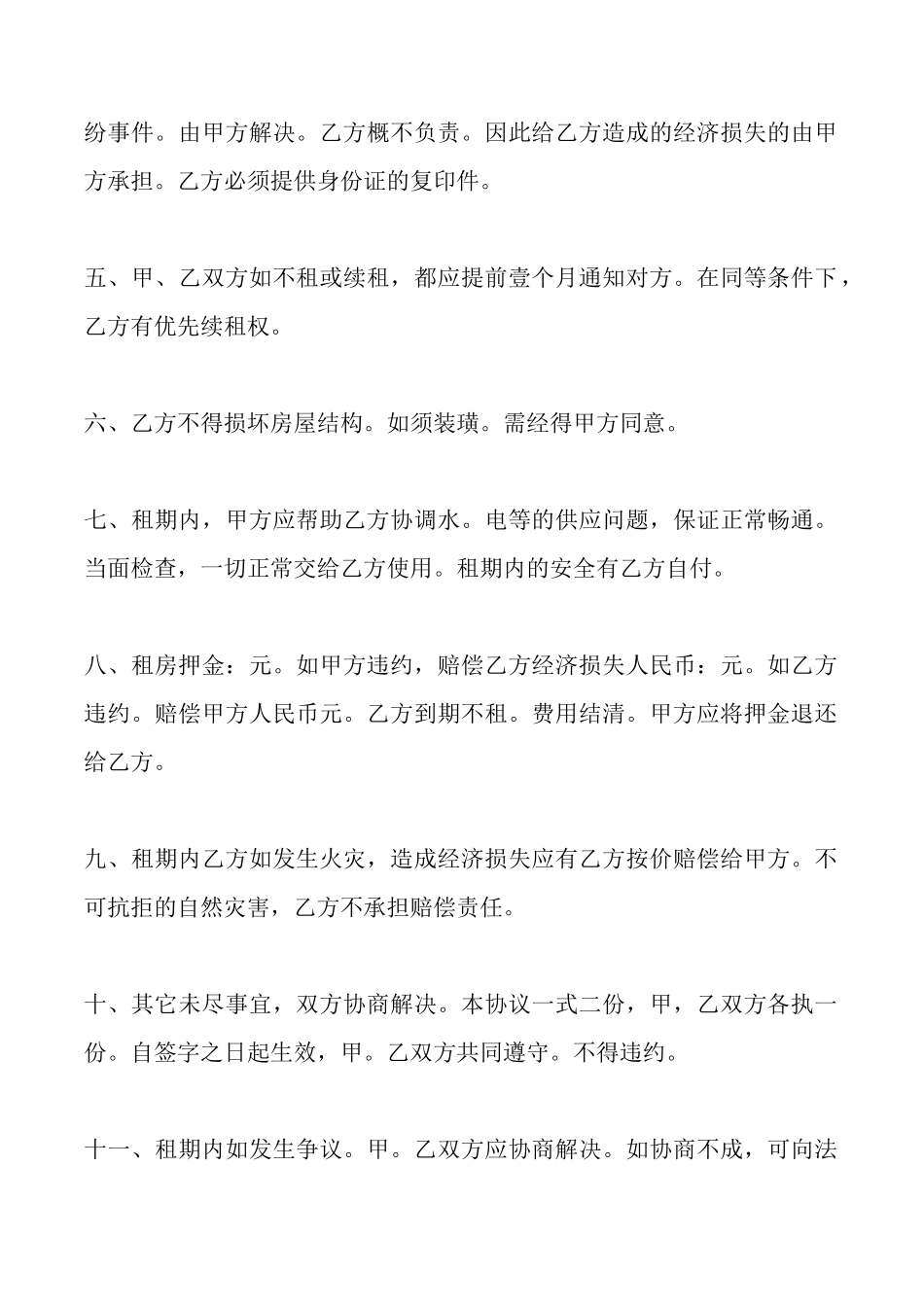 毛坯房房屋出租合同(标准版)_第2页