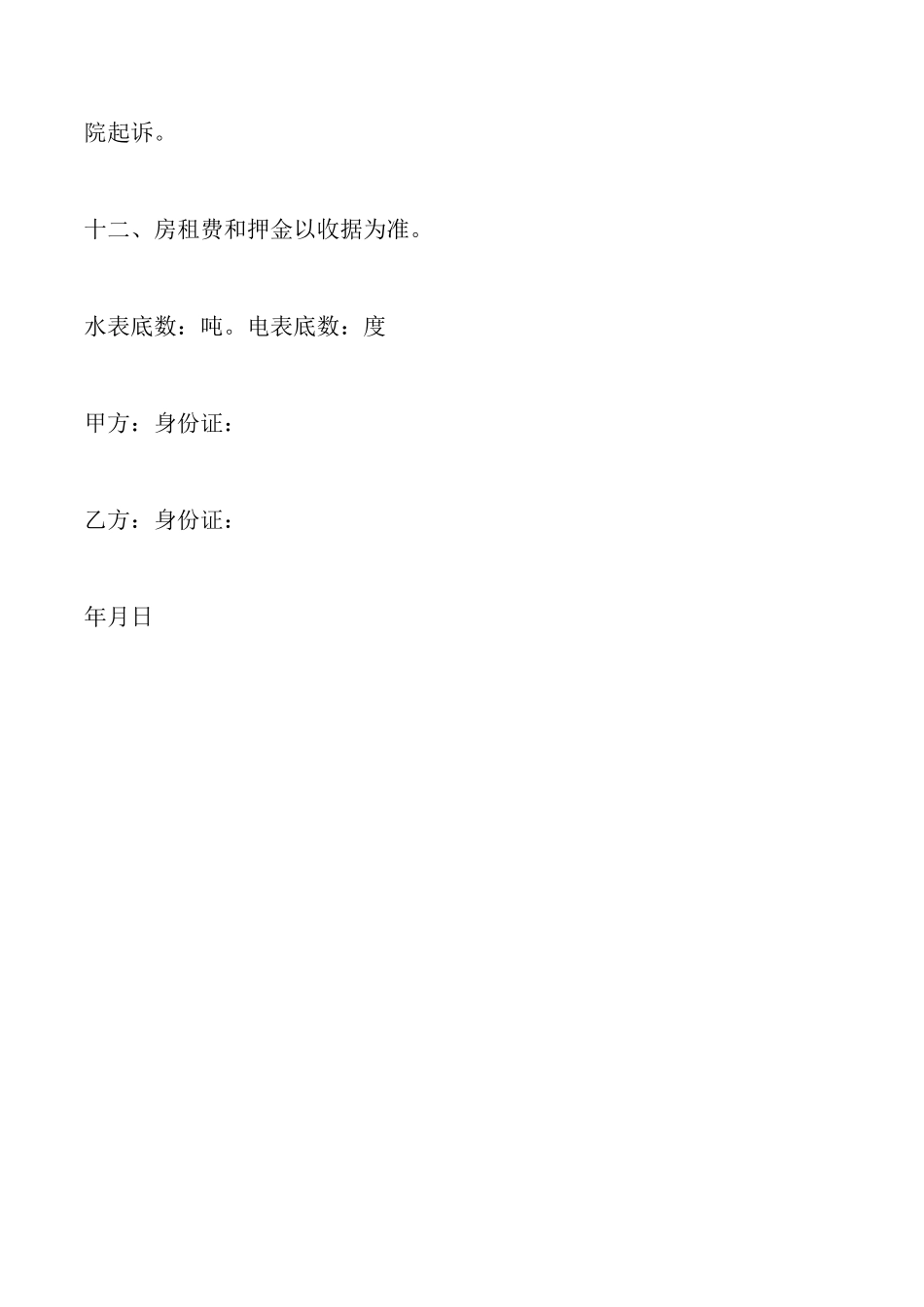 毛坯房房屋出租合同(标准版)_第3页