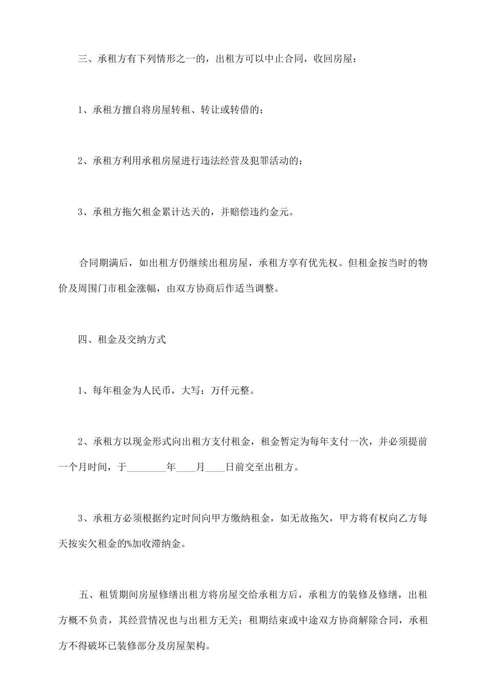 毛坯门面房租赁合同_第3页