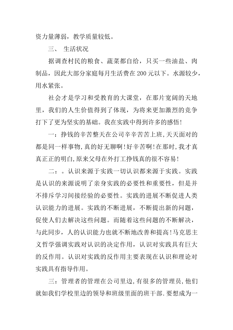 毛概寒假社会实践报告_第2页