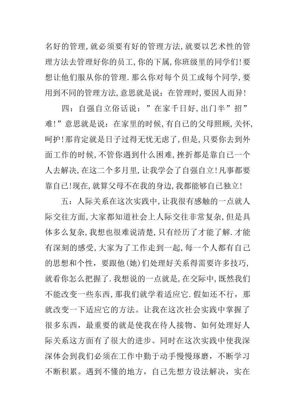 毛概寒假社会实践报告_第3页