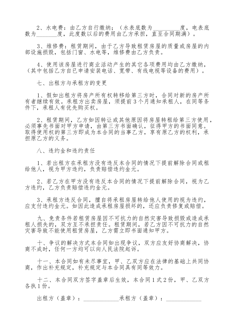 毛坯门市房租赁合同_第2页