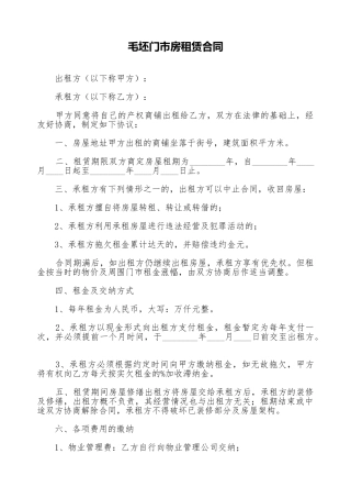 毛坯门市房租赁合同
