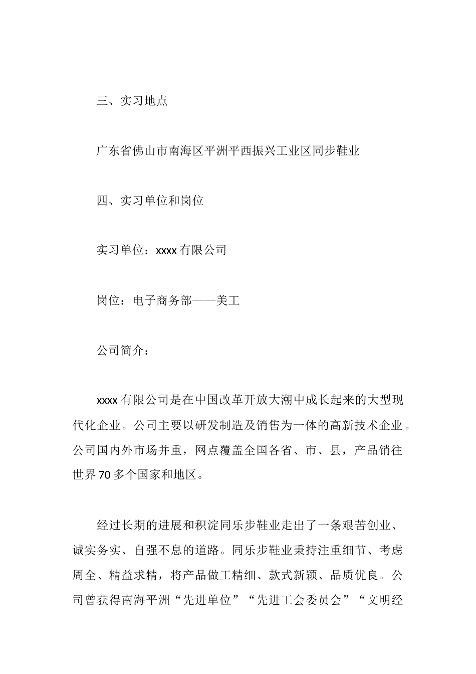毛概寒假社会实践报告范文_第3页
