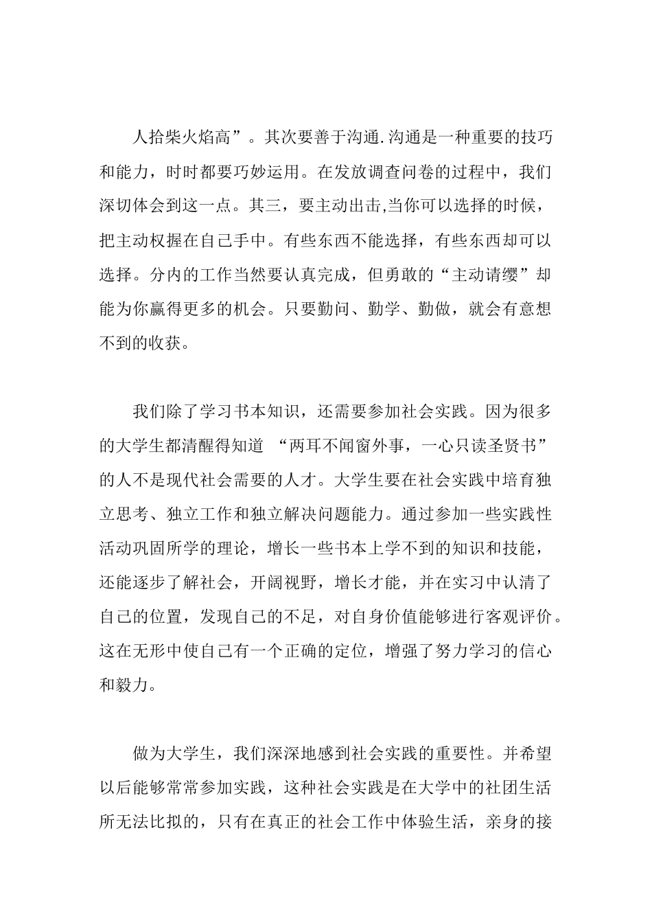 毛概社会实践个人心得_第2页