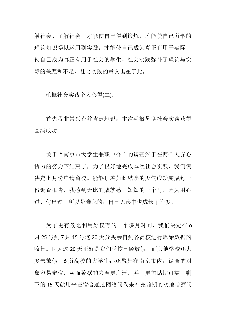 毛概社会实践个人心得_第3页