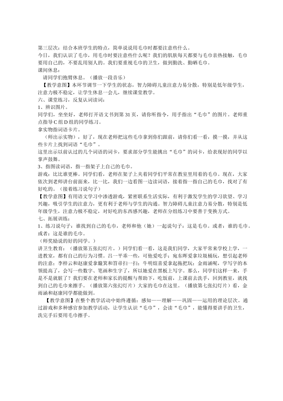 毛巾的教学设计_第3页