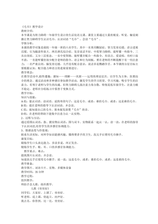 毛巾的教学设计