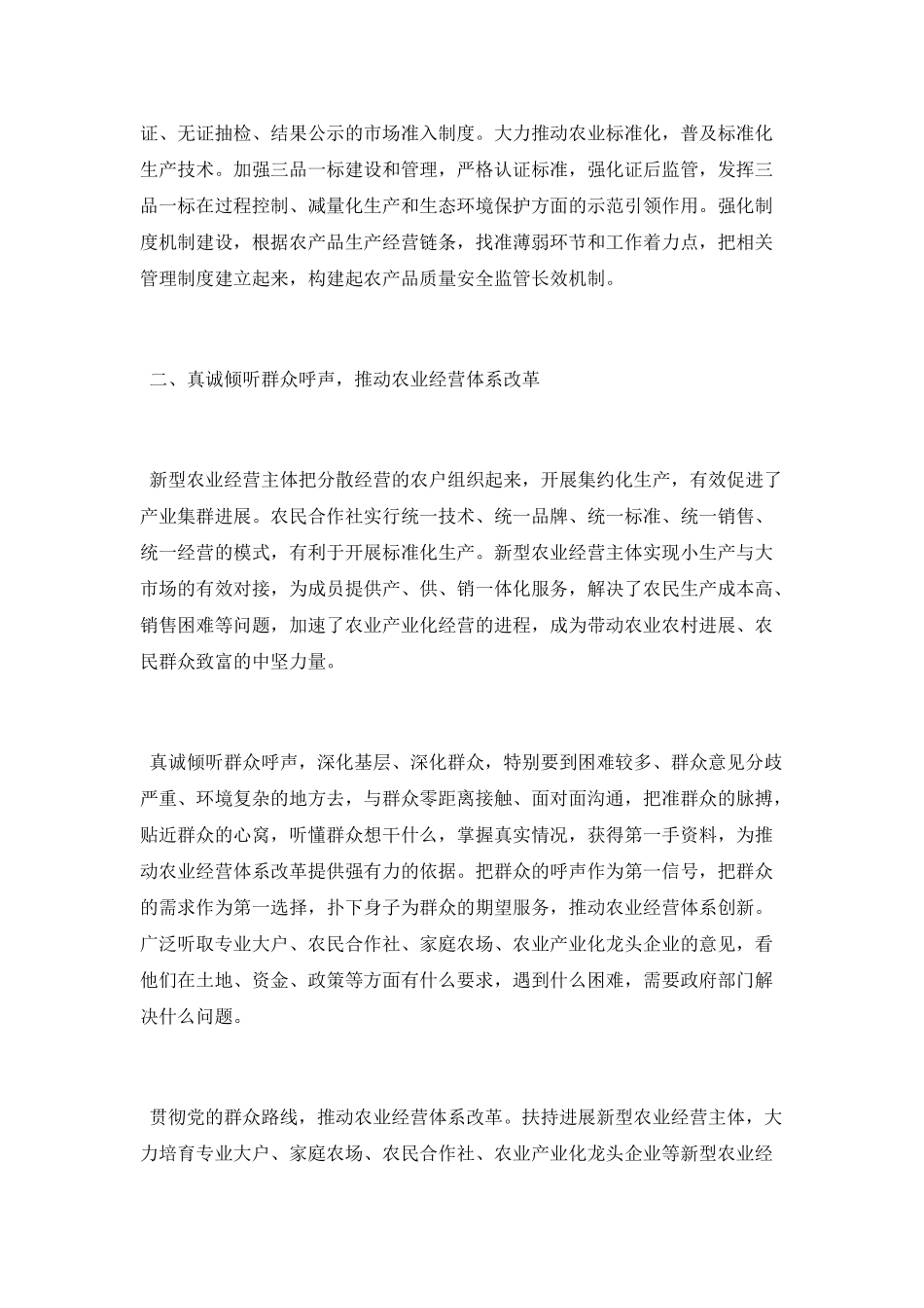毛概有关中国全面深化改革的论文_第3页