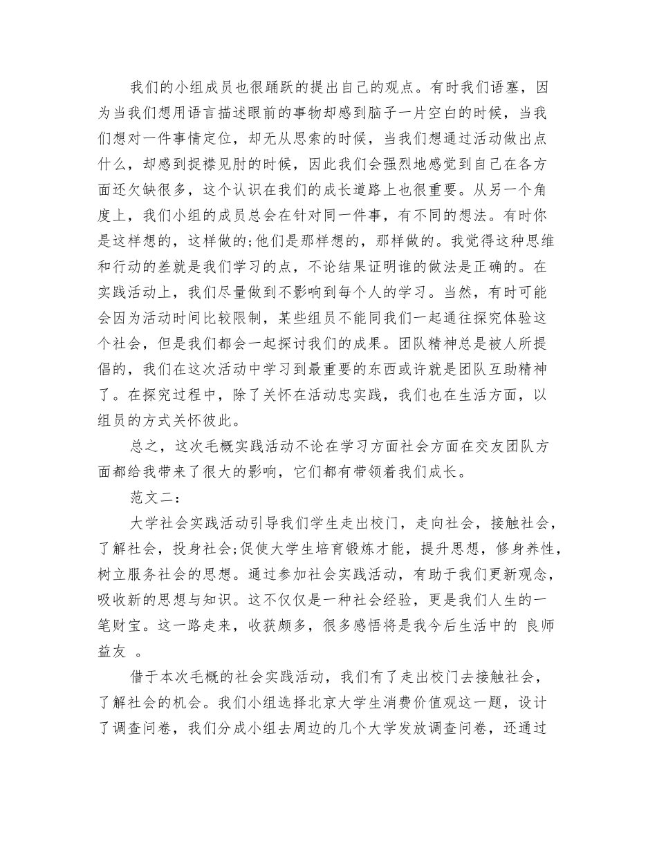 毛概社会实践心得_第2页