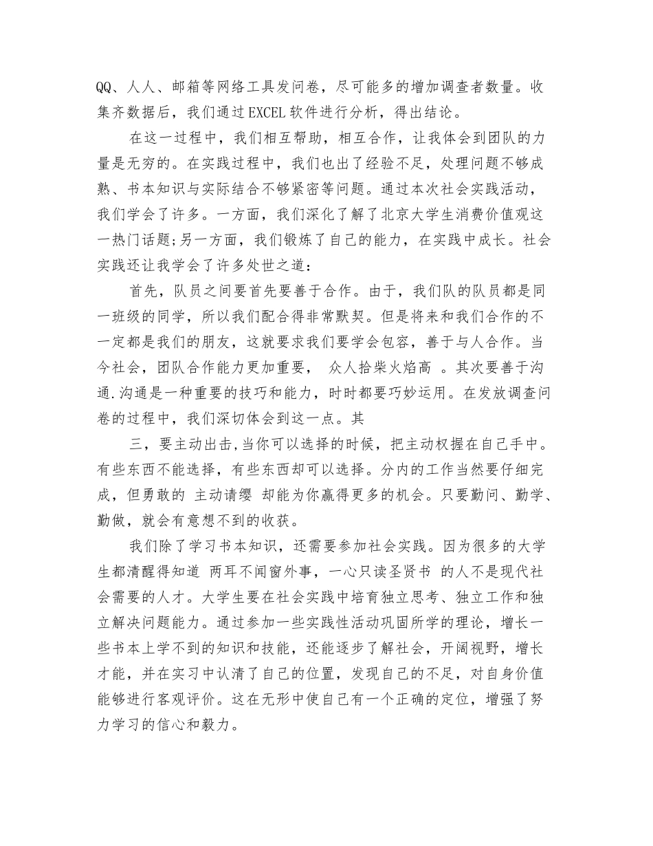 毛概社会实践心得_第3页