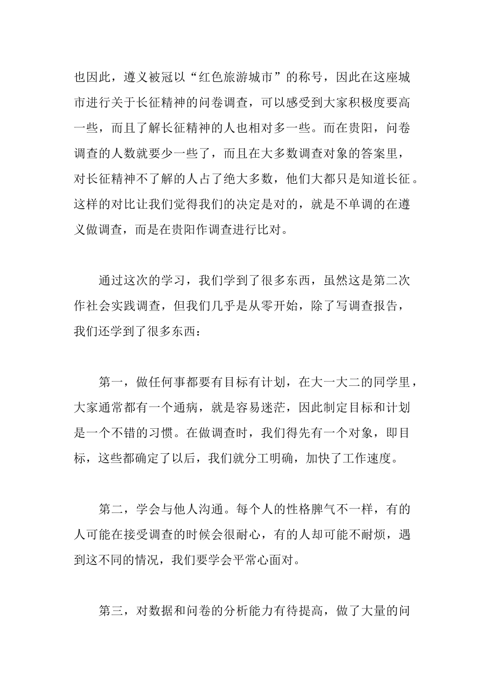 毛概社会实践心得体会2025_第2页